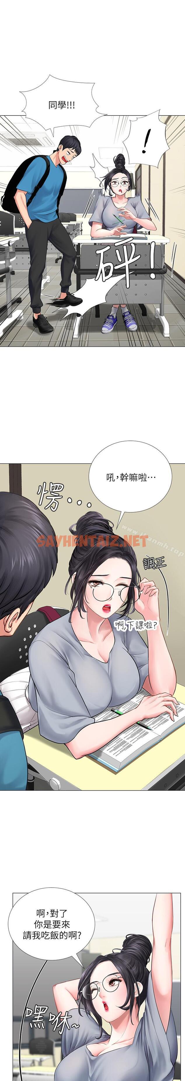 查看漫画享樂補習街 - 第6話-跟我一起唸書嘛 - sayhentaiz.net中的232130图片