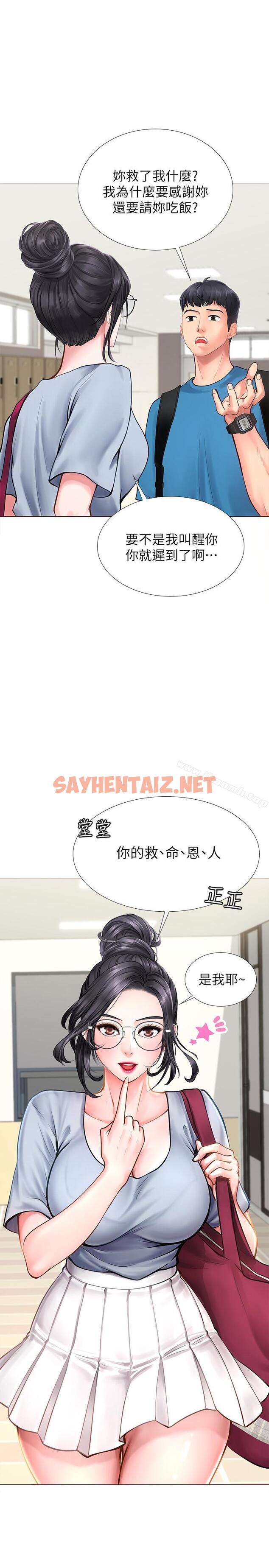 查看漫画享樂補習街 - 第6話-跟我一起唸書嘛 - sayhentaiz.net中的90047图片