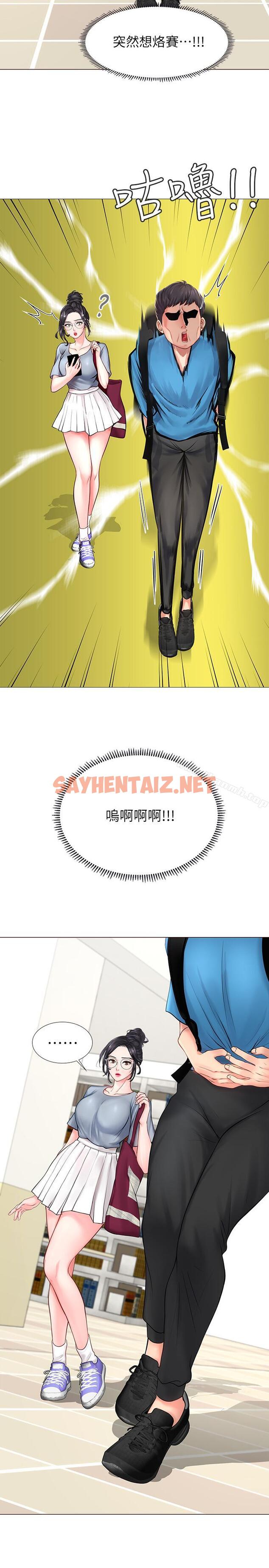 查看漫画享樂補習街 - 第6話-跟我一起唸書嘛 - sayhentaiz.net中的90128图片