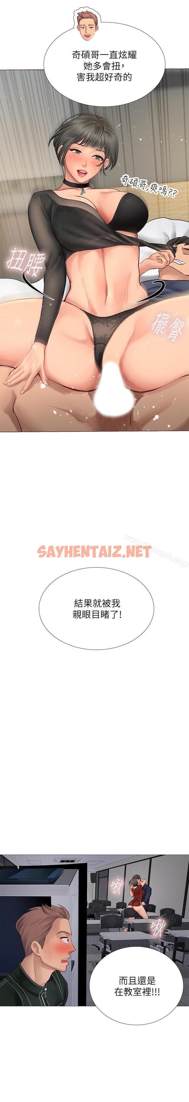 查看漫画享樂補習街 - 第6話-跟我一起唸書嘛 - sayhentaiz.net中的90300图片