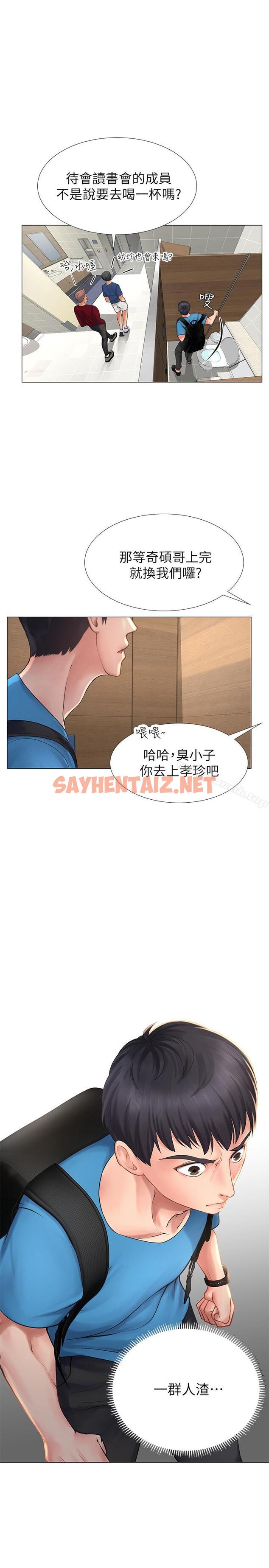 查看漫画享樂補習街 - 第6話-跟我一起唸書嘛 - sayhentaiz.net中的90363图片