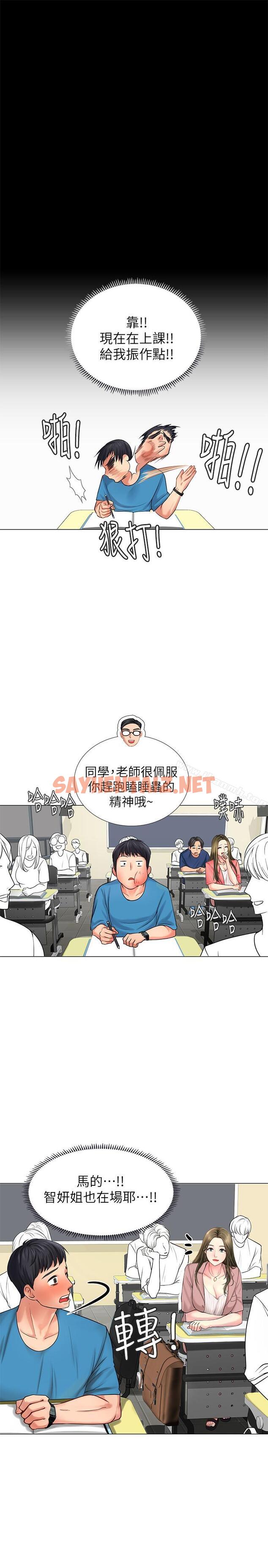 查看漫画享樂補習街 - 第6話-跟我一起唸書嘛 - sayhentaiz.net中的90461图片