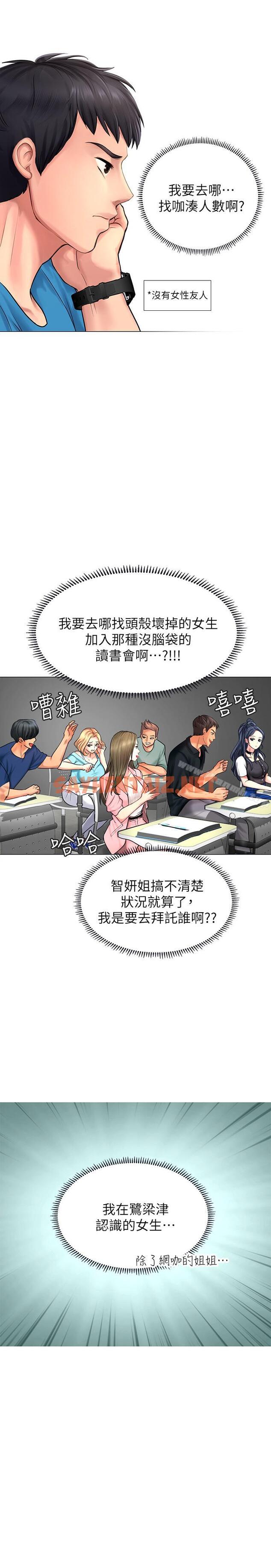 查看漫画享樂補習街 - 第6話-跟我一起唸書嘛 - sayhentaiz.net中的90579图片