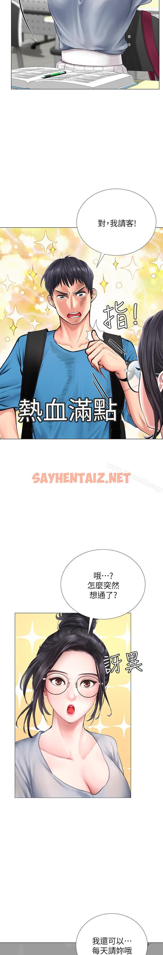 查看漫画享樂補習街 - 第6話-跟我一起唸書嘛 - sayhentaiz.net中的90707图片