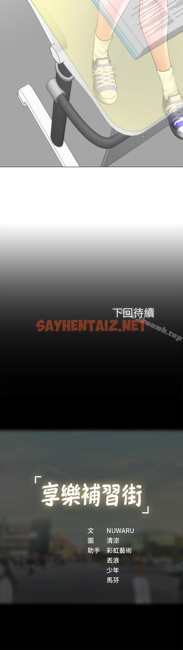 查看漫画享樂補習街 - 第6話-跟我一起唸書嘛 - sayhentaiz.net中的90787图片