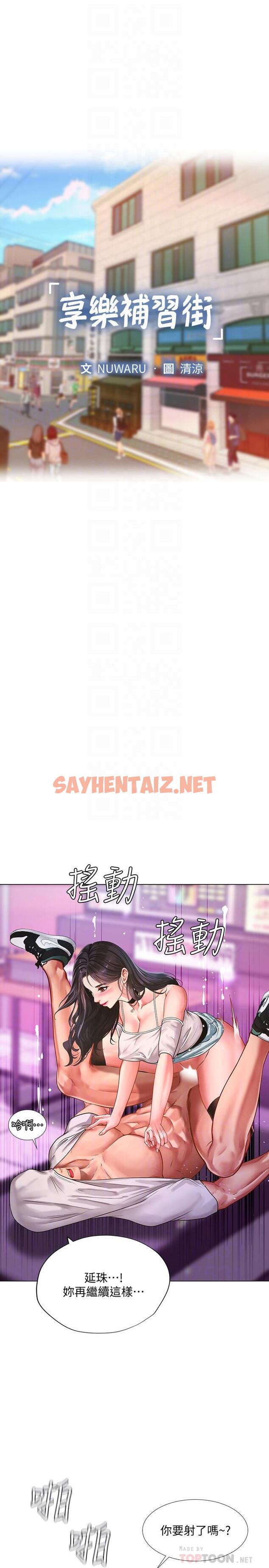 查看漫画享樂補習街 - 第60話-性慾爆發 - sayhentaiz.net中的523542图片