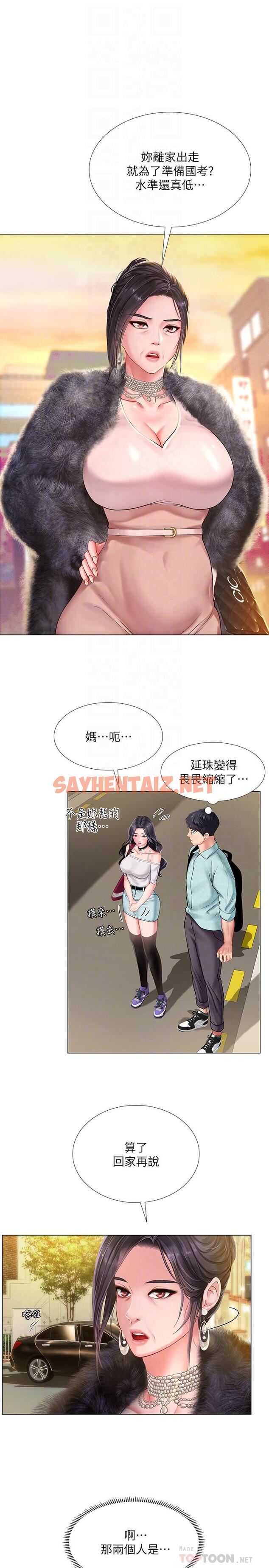 查看漫画享樂補習街 - 第61話-所以你現在身邊沒人咯？ - sayhentaiz.net中的525036图片