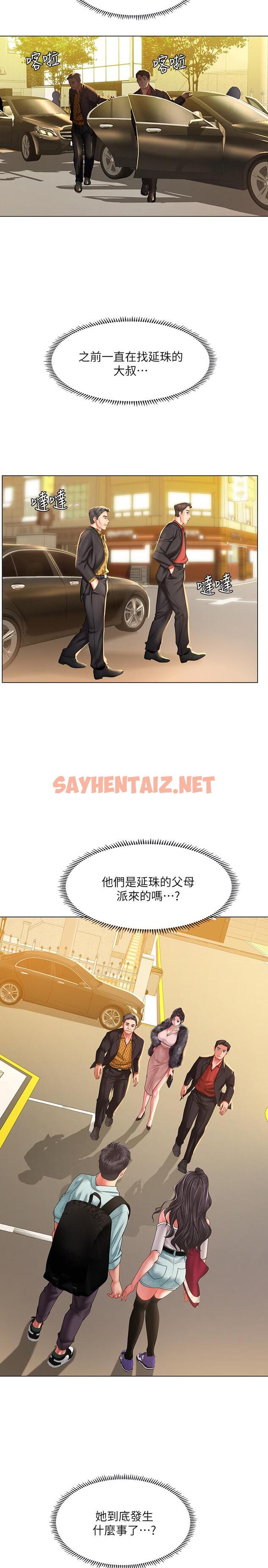 查看漫画享樂補習街 - 第61話-所以你現在身邊沒人咯？ - sayhentaiz.net中的525037图片