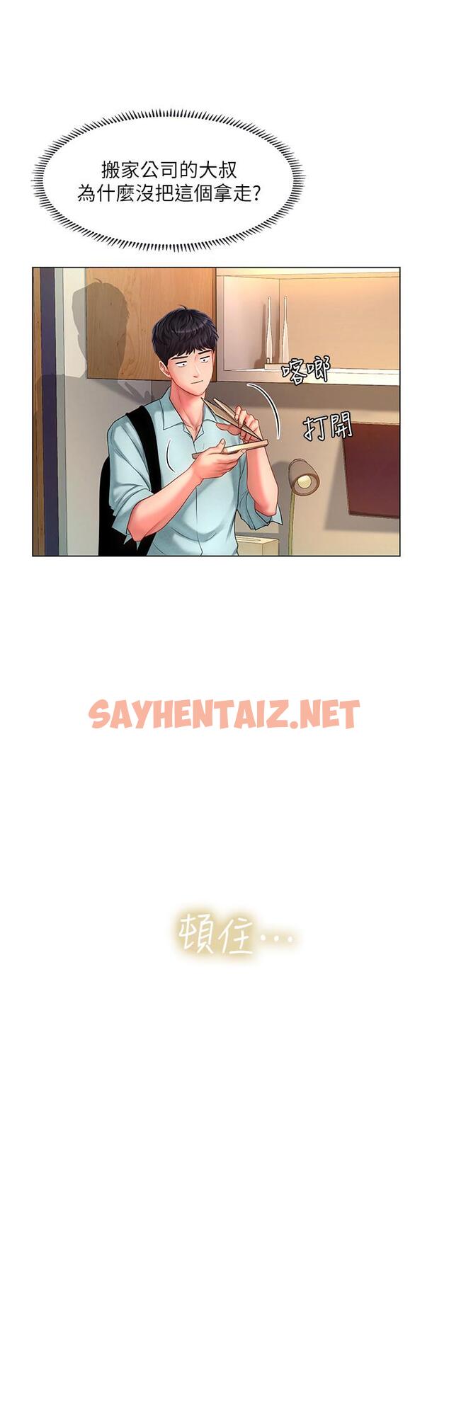 查看漫画享樂補習街 - 第61話-所以你現在身邊沒人咯？ - sayhentaiz.net中的525047图片