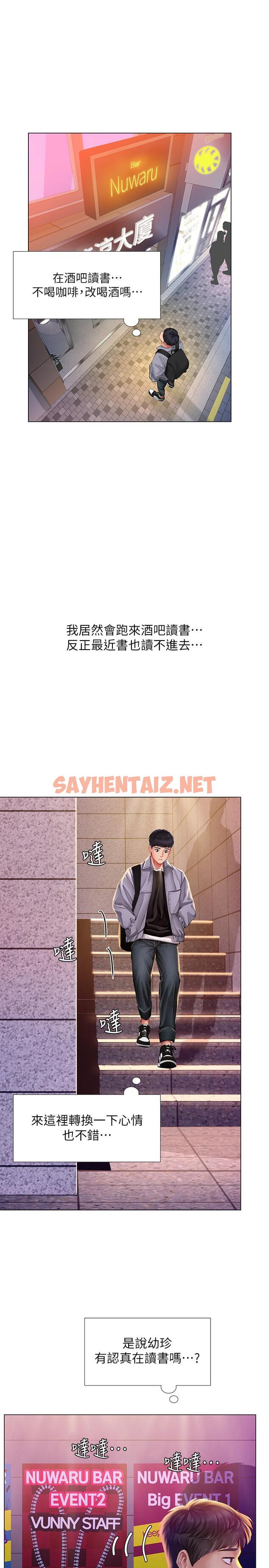 查看漫画享樂補習街 - 第61話-所以你現在身邊沒人咯？ - sayhentaiz.net中的525060图片