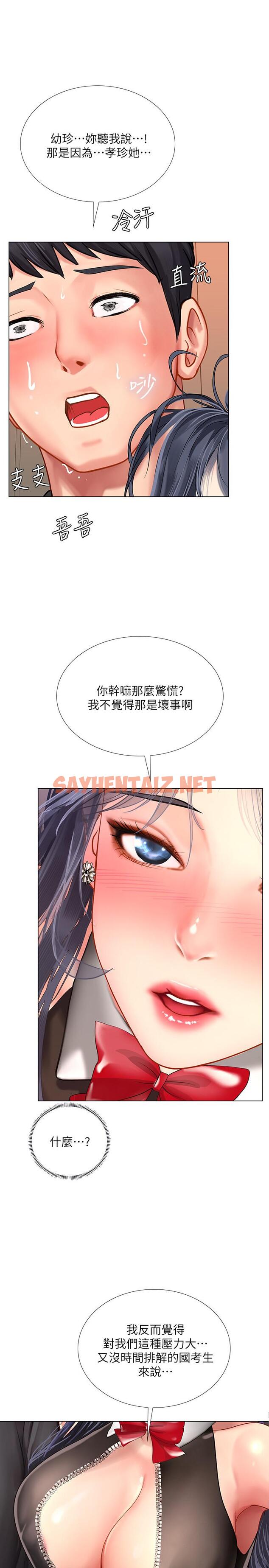 查看漫画享樂補習街 - 第62話-我也想跟孝珍一樣 - sayhentaiz.net中的526904图片