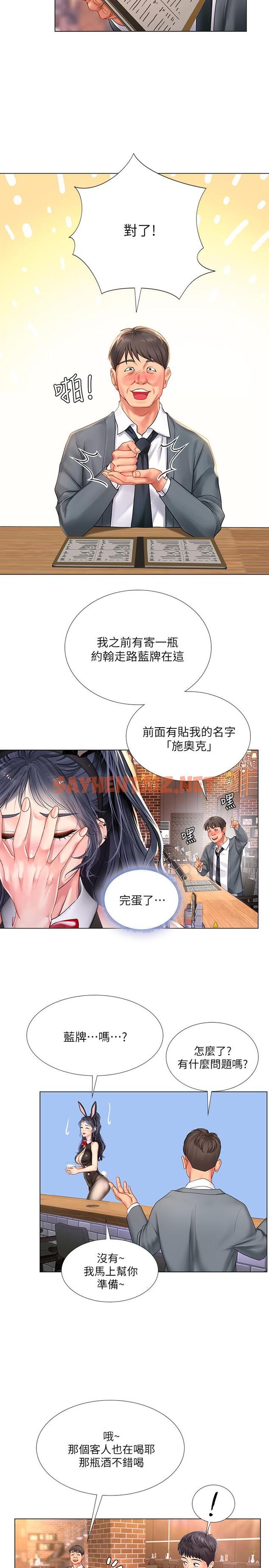 查看漫画享樂補習街 - 第63話-為翰修提供的特別服務 - sayhentaiz.net中的528747图片