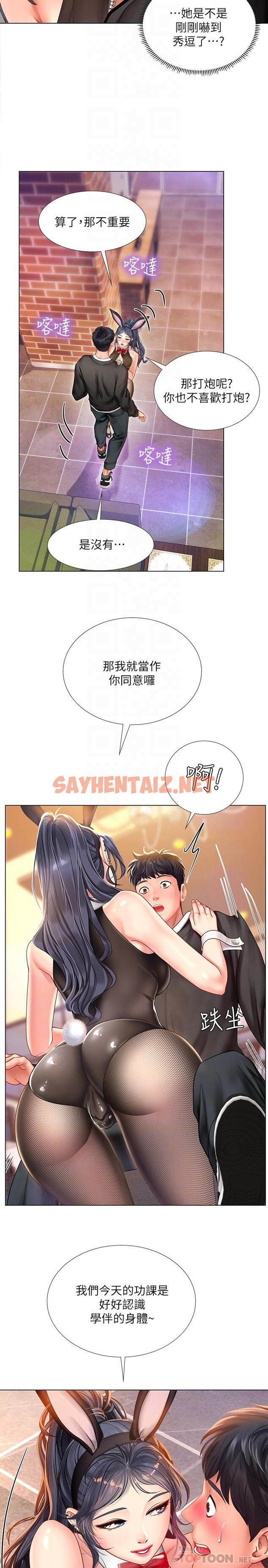 查看漫画享樂補習街 - 第64話-令人難以抗拒的誘惑 - sayhentaiz.net中的530506图片