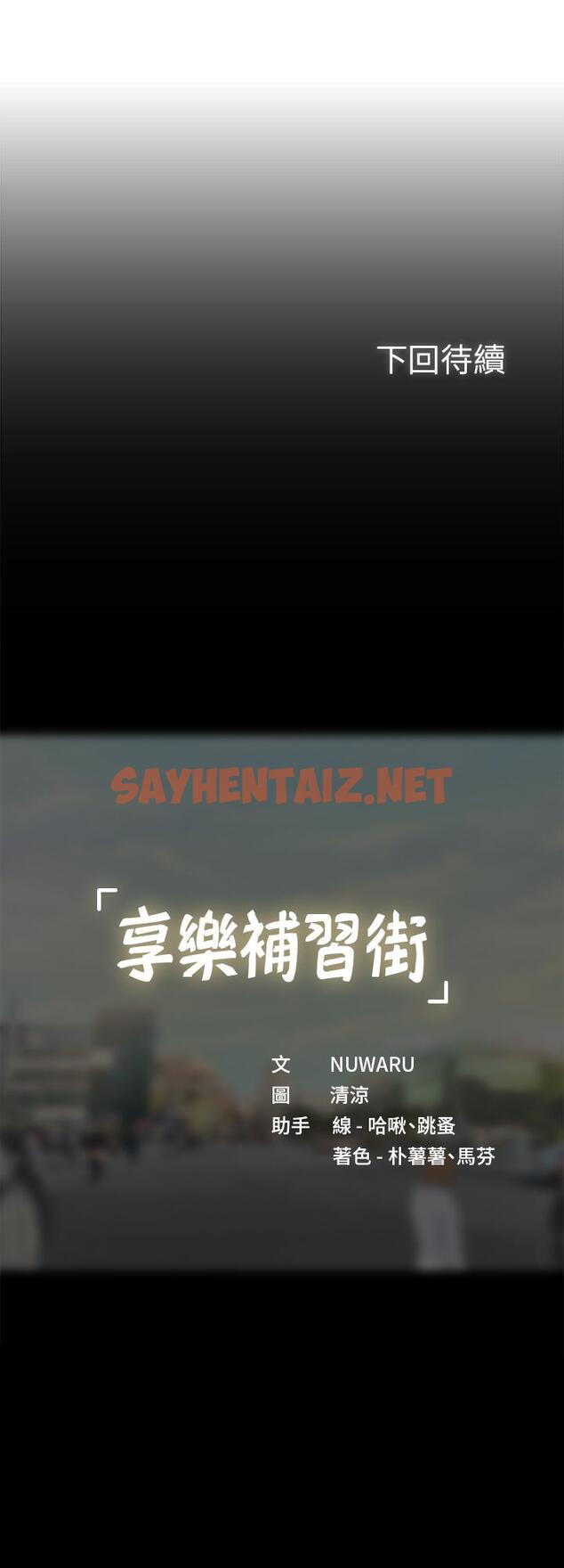 查看漫画享樂補習街 - 第64話-令人難以抗拒的誘惑 - sayhentaiz.net中的530525图片