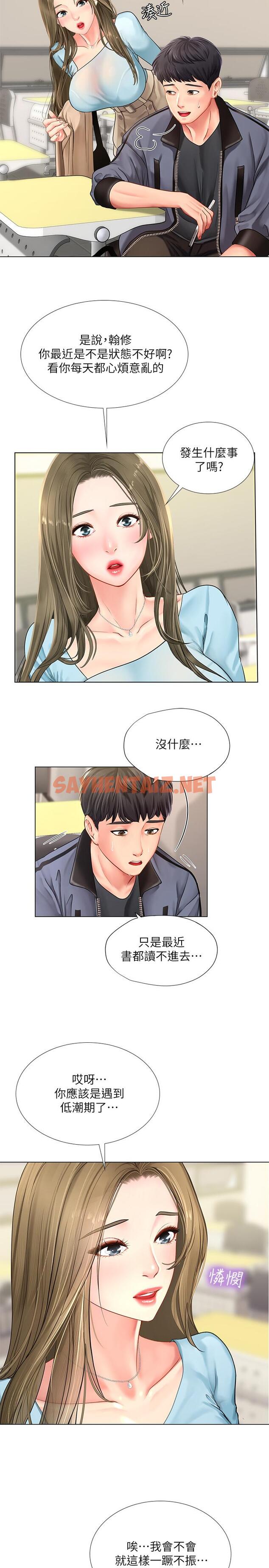 查看漫画享樂補習街 - 第66話-翰修哥，射在我裡面 - sayhentaiz.net中的534437图片