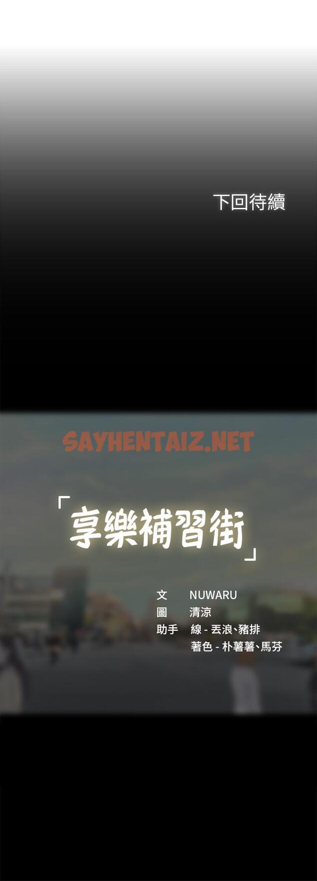 查看漫画享樂補習街 - 第66話-翰修哥，射在我裡面 - sayhentaiz.net中的534440图片