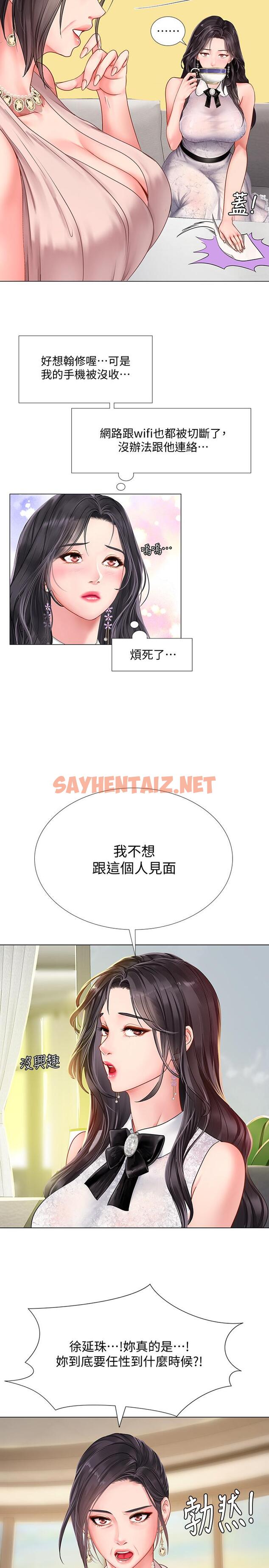 查看漫画享樂補習街 - 第67話-翰修的危機 - sayhentaiz.net中的536399图片