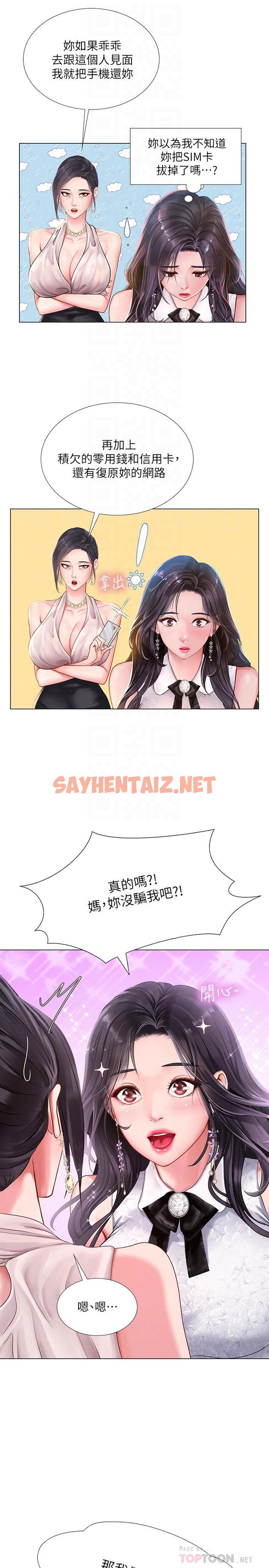 查看漫画享樂補習街 - 第67話-翰修的危機 - sayhentaiz.net中的536402图片