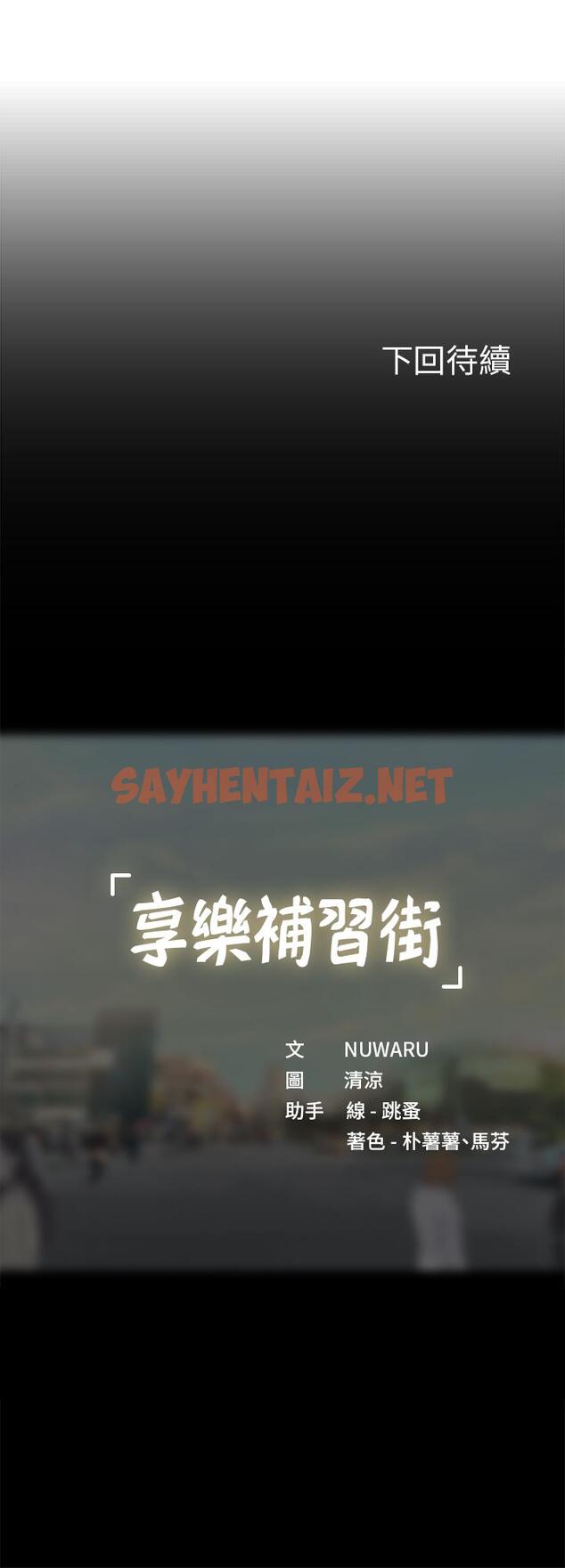 查看漫画享樂補習街 - 第68話-我要用嘴巴教訓你 - sayhentaiz.net中的538324图片