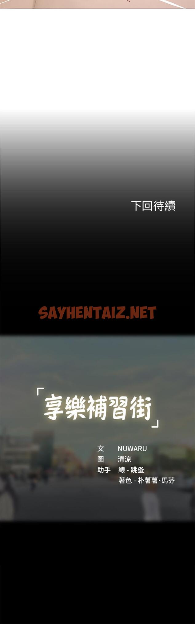 查看漫画享樂補習街 - 第69話-智妍的小心機 - sayhentaiz.net中的540226图片