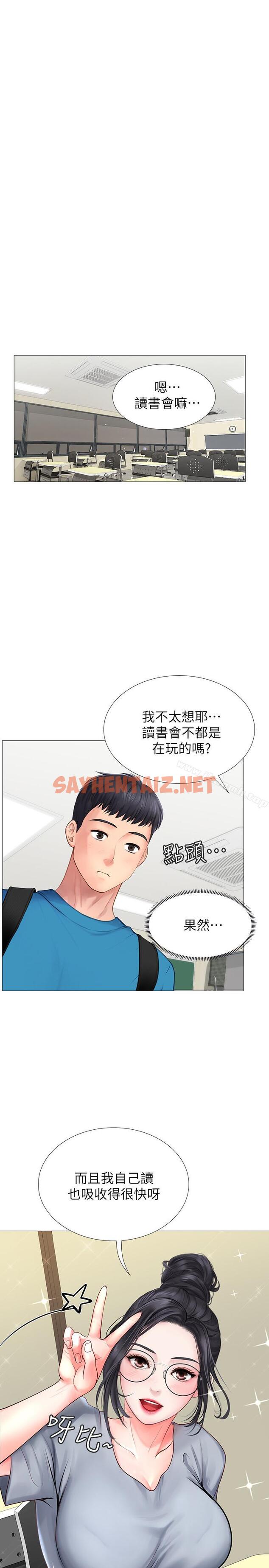 查看漫画享樂補習街 - 第7話-目睹香艷刺激的場景 - sayhentaiz.net中的90835图片