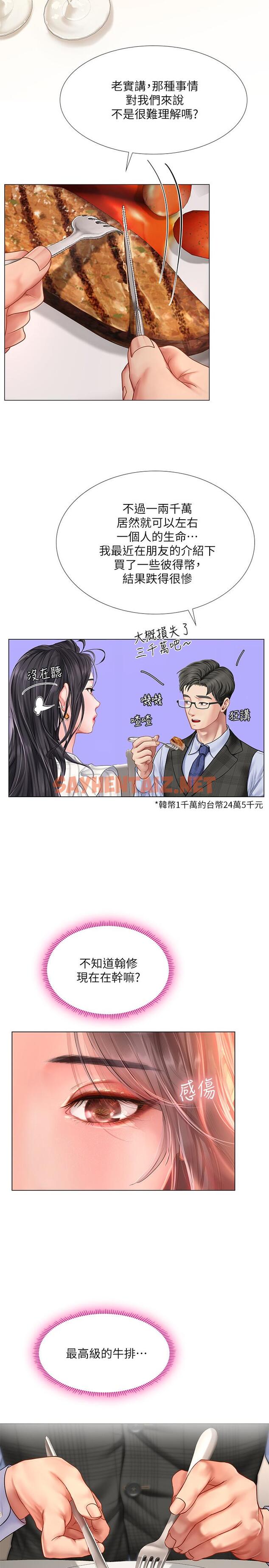 查看漫画享樂補習街 - 第71話-翰修，我現在去找你 - sayhentaiz.net中的544058图片