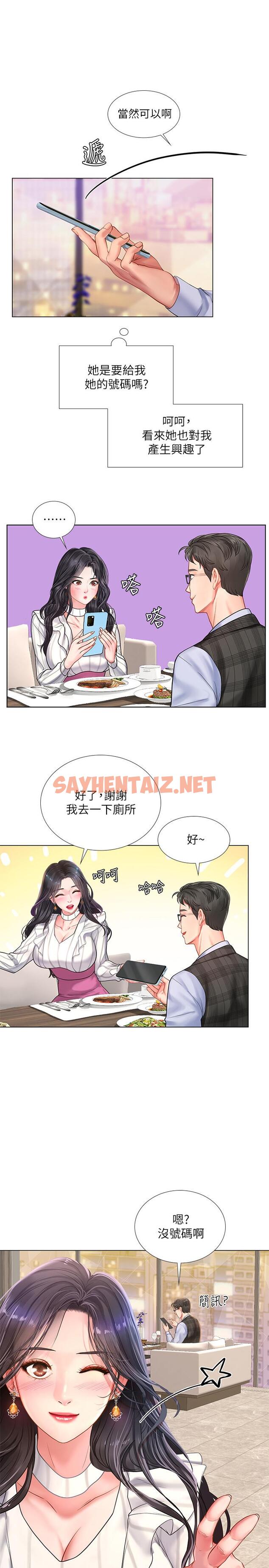 查看漫画享樂補習街 - 第71話-翰修，我現在去找你 - sayhentaiz.net中的544064图片