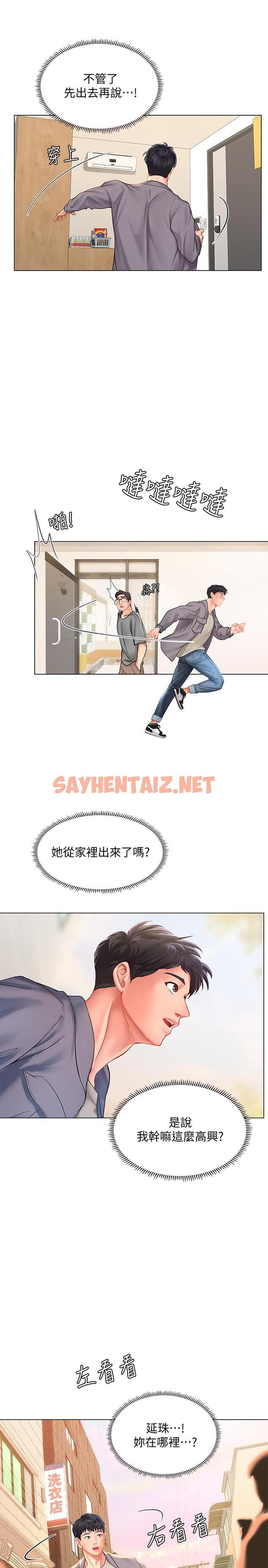 查看漫画享樂補習街 - 第71話-翰修，我現在去找你 - sayhentaiz.net中的544068图片