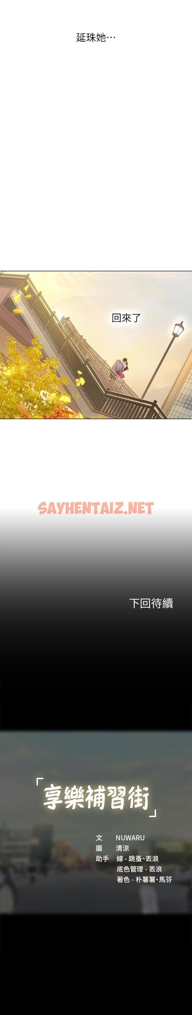 查看漫画享樂補習街 - 第71話-翰修，我現在去找你 - sayhentaiz.net中的544080图片