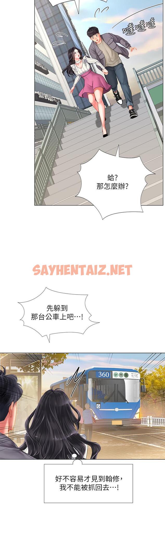 查看漫画享樂補習街 - 第72話-危機促成的浪漫約會 - sayhentaiz.net中的546121图片