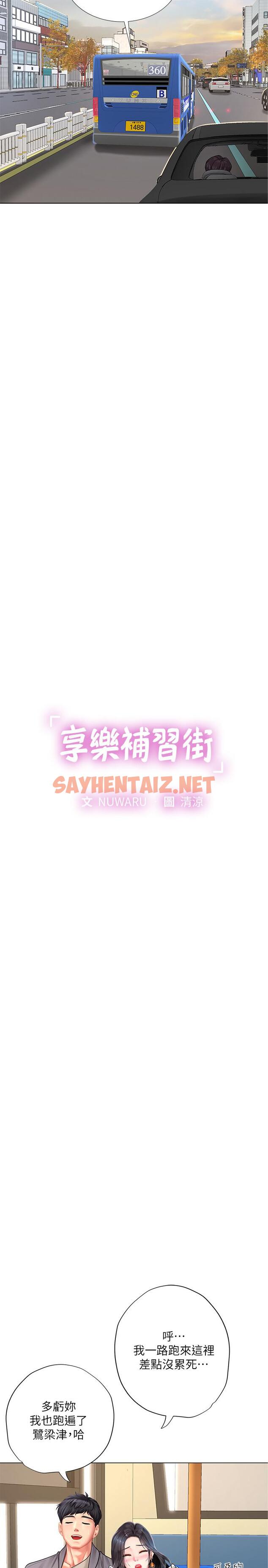 查看漫画享樂補習街 - 第72話-危機促成的浪漫約會 - sayhentaiz.net中的546123图片