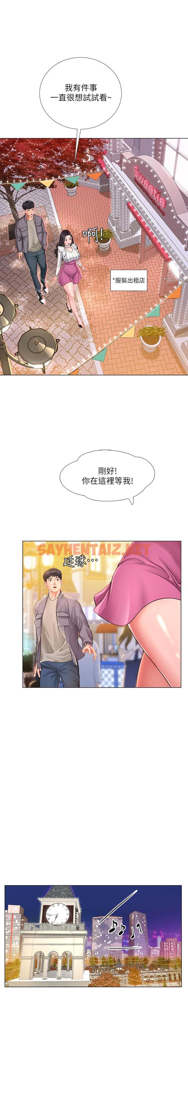 查看漫画享樂補習街 - 第72話-危機促成的浪漫約會 - sayhentaiz.net中的546131图片