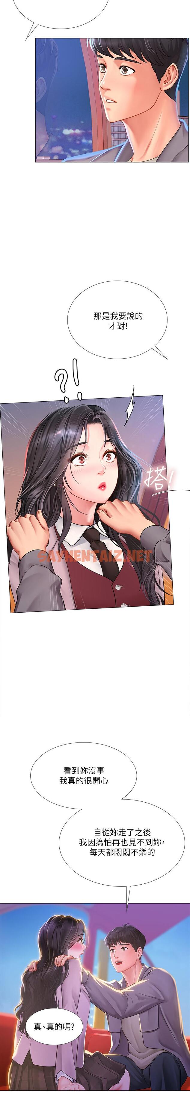 查看漫画享樂補習街 - 第72話-危機促成的浪漫約會 - sayhentaiz.net中的546144图片