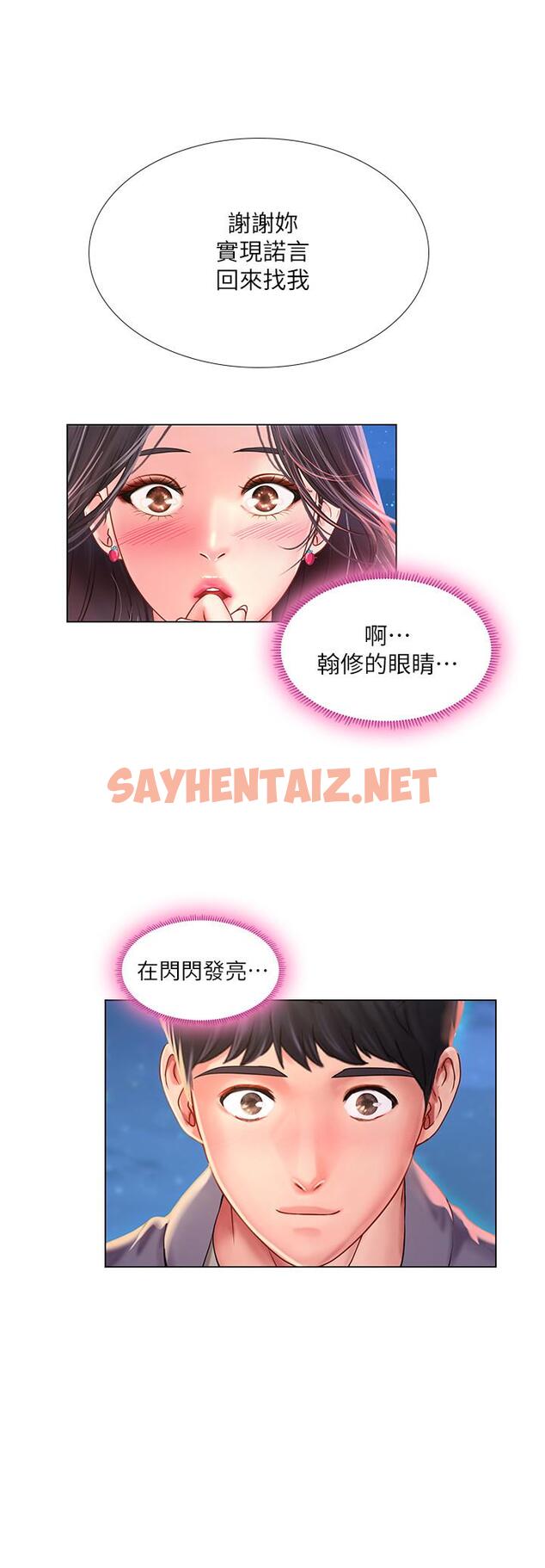 查看漫画享樂補習街 - 第72話-危機促成的浪漫約會 - sayhentaiz.net中的546145图片