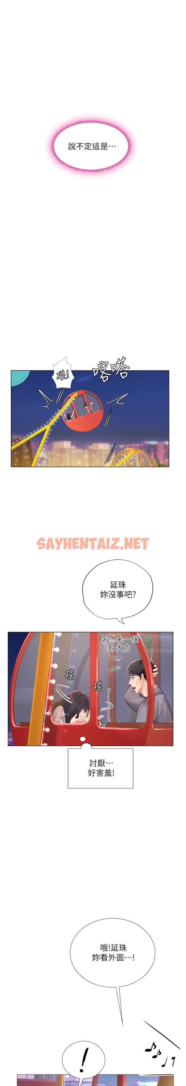 查看漫画享樂補習街 - 第72話-危機促成的浪漫約會 - sayhentaiz.net中的546146图片