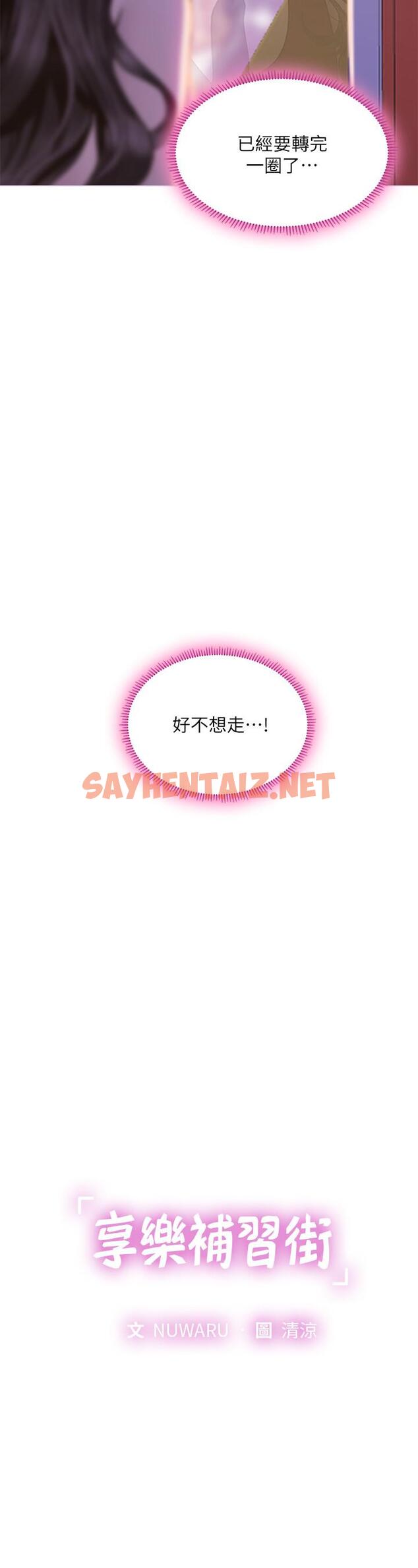 查看漫画享樂補習街 - 第73話-延珠的性感誘惑 - sayhentaiz.net中的548254图片