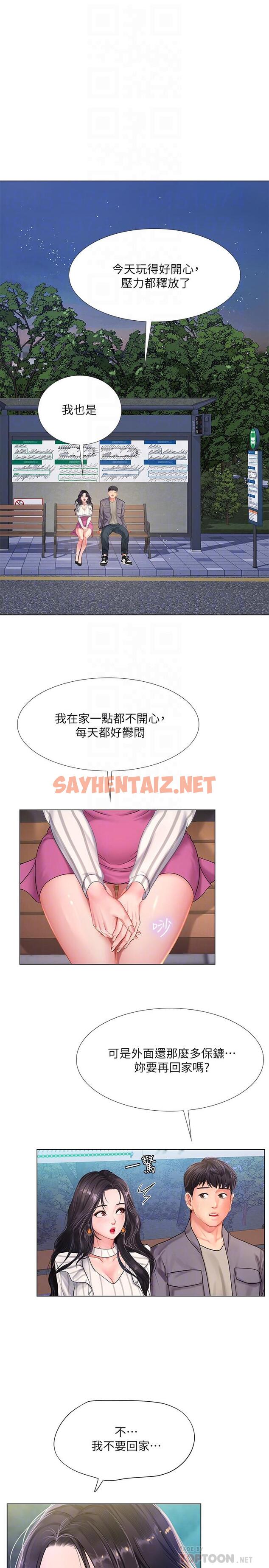 查看漫画享樂補習街 - 第73話-延珠的性感誘惑 - sayhentaiz.net中的548255图片