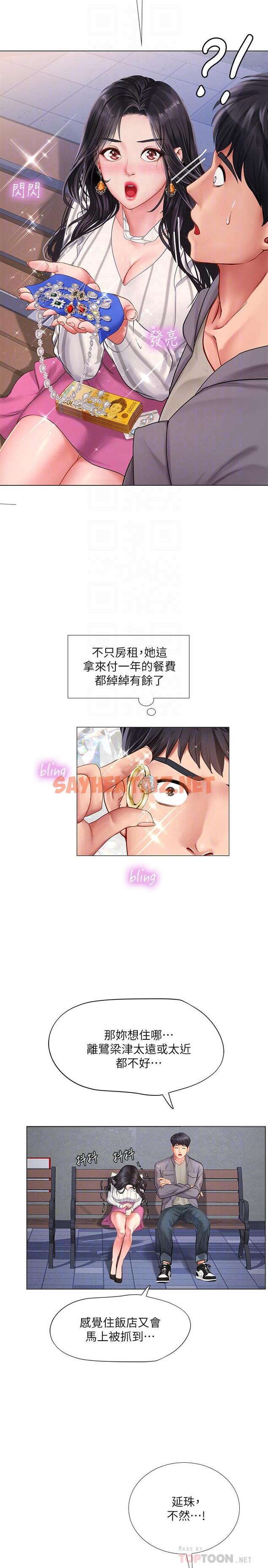 查看漫画享樂補習街 - 第73話-延珠的性感誘惑 - sayhentaiz.net中的548257图片