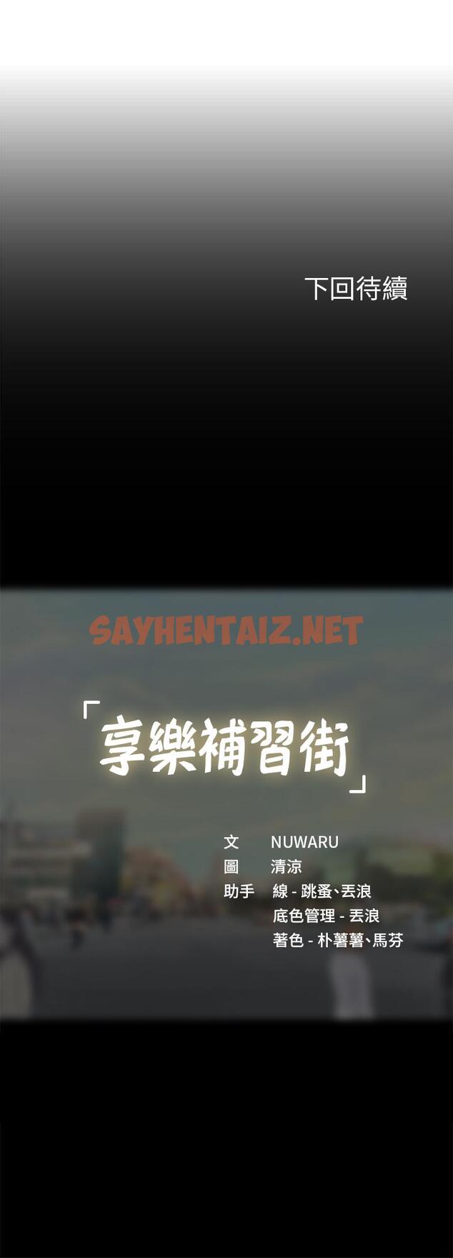 查看漫画享樂補習街 - 第73話-延珠的性感誘惑 - sayhentaiz.net中的548282图片