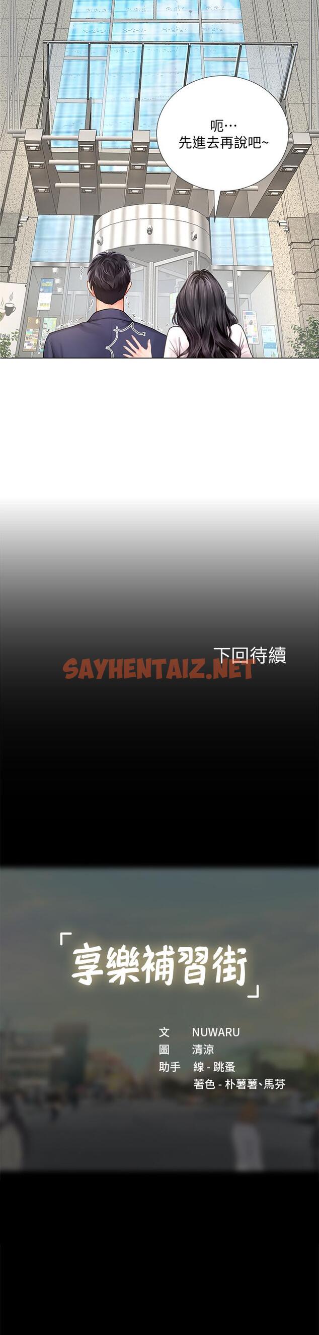 查看漫画享樂補習街 - 第76話-透過聽筒傳來的呻吟聲 - sayhentaiz.net中的556385图片