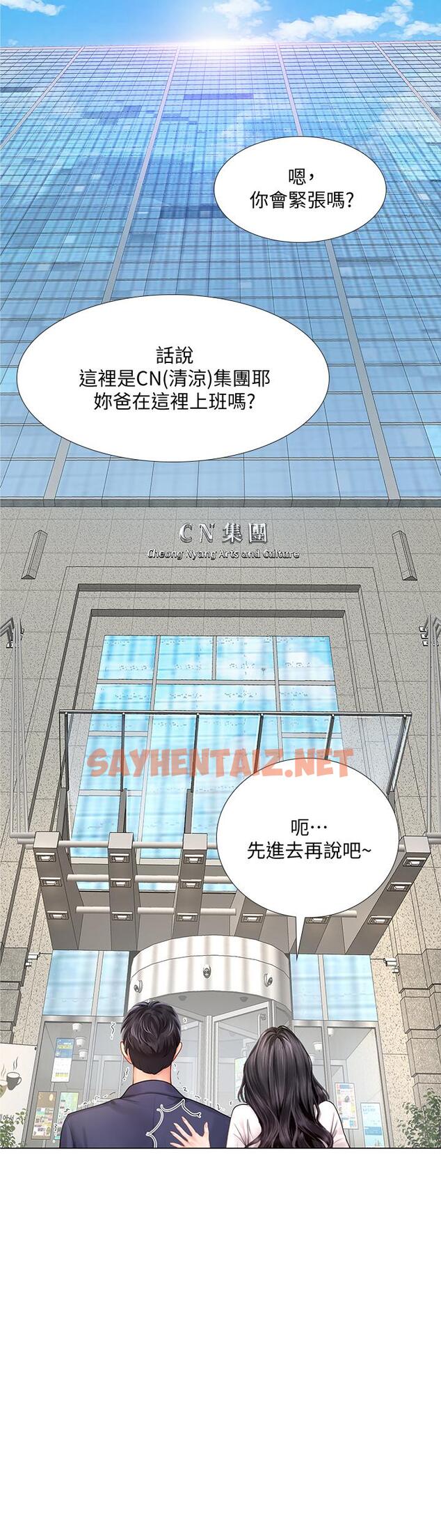 查看漫画享樂補習街 - 第77話-我要跟他結婚 - sayhentaiz.net中的614425图片