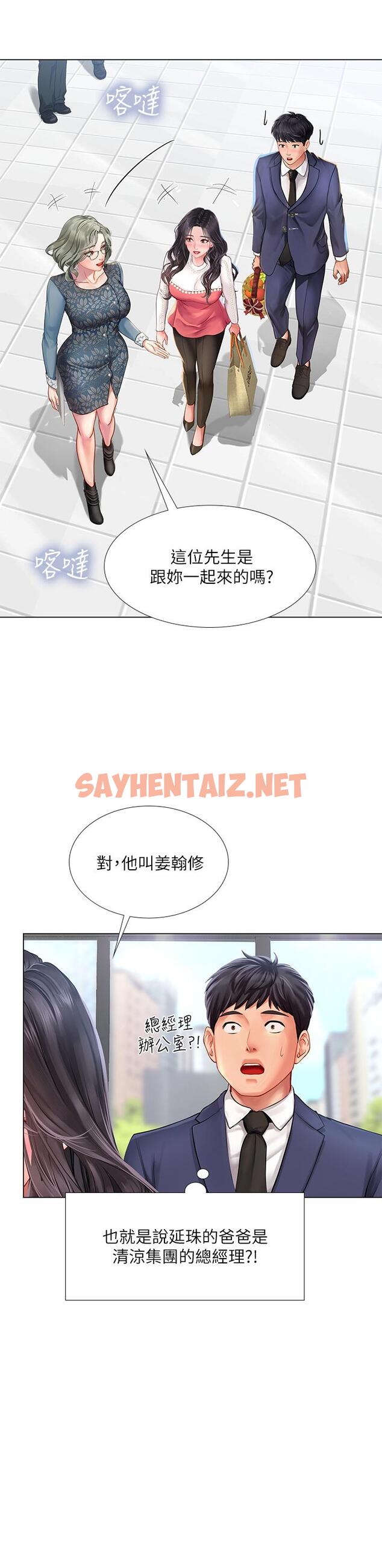 查看漫画享樂補習街 - 第77話-我要跟他結婚 - sayhentaiz.net中的614429图片