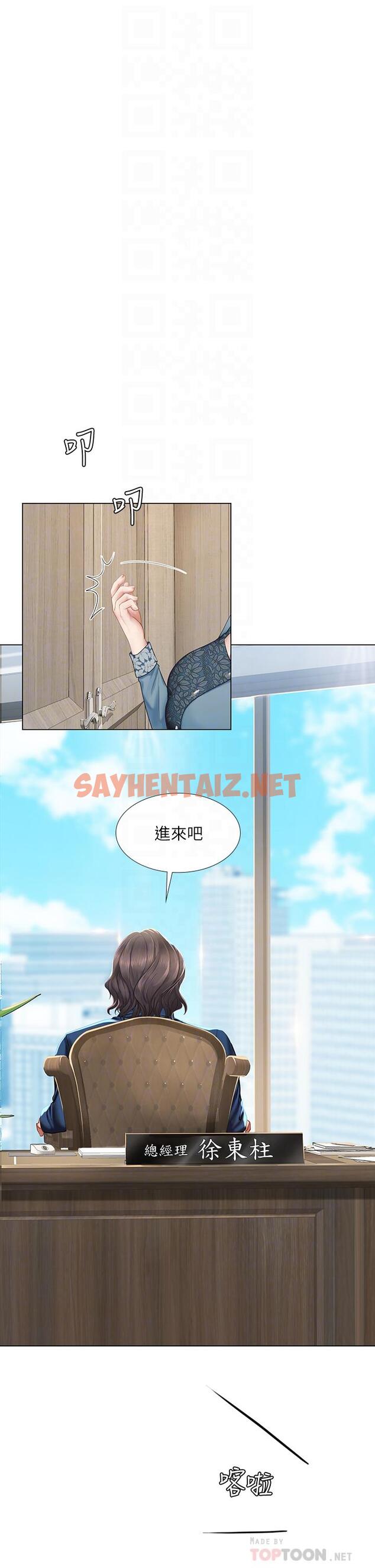 查看漫画享樂補習街 - 第77話-我要跟他結婚 - sayhentaiz.net中的614430图片