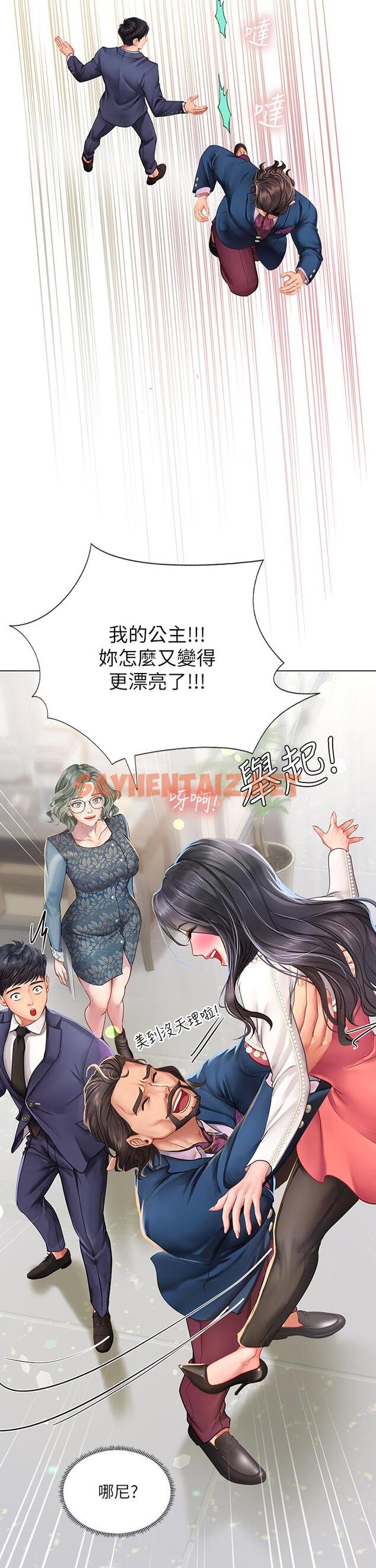 查看漫画享樂補習街 - 第77話-我要跟他結婚 - sayhentaiz.net中的614435图片