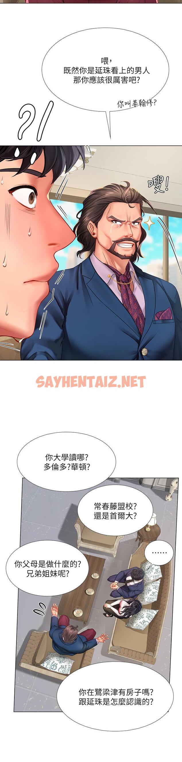 查看漫画享樂補習街 - 第77話-我要跟他結婚 - sayhentaiz.net中的614442图片