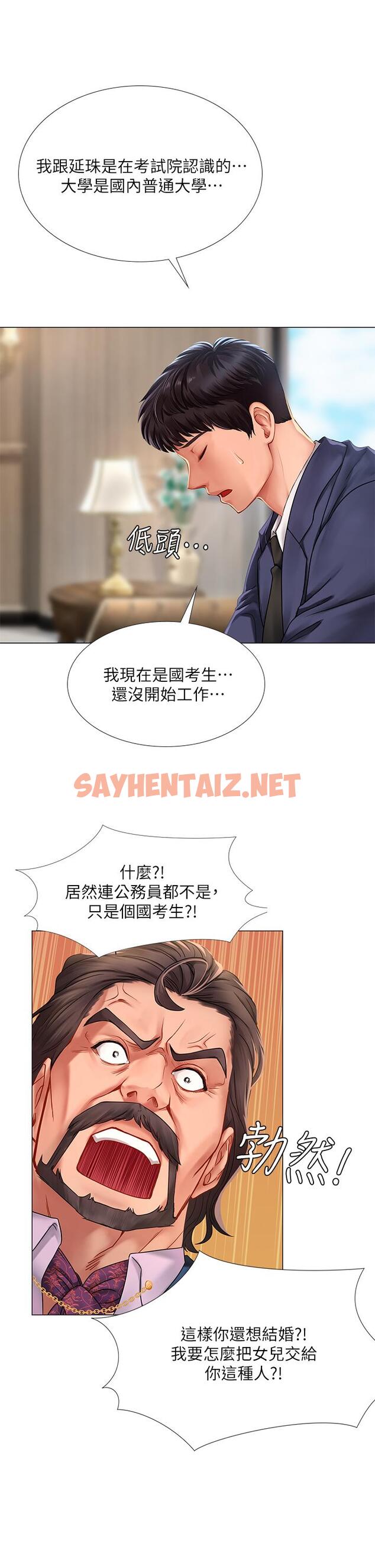 查看漫画享樂補習街 - 第77話-我要跟他結婚 - sayhentaiz.net中的614444图片