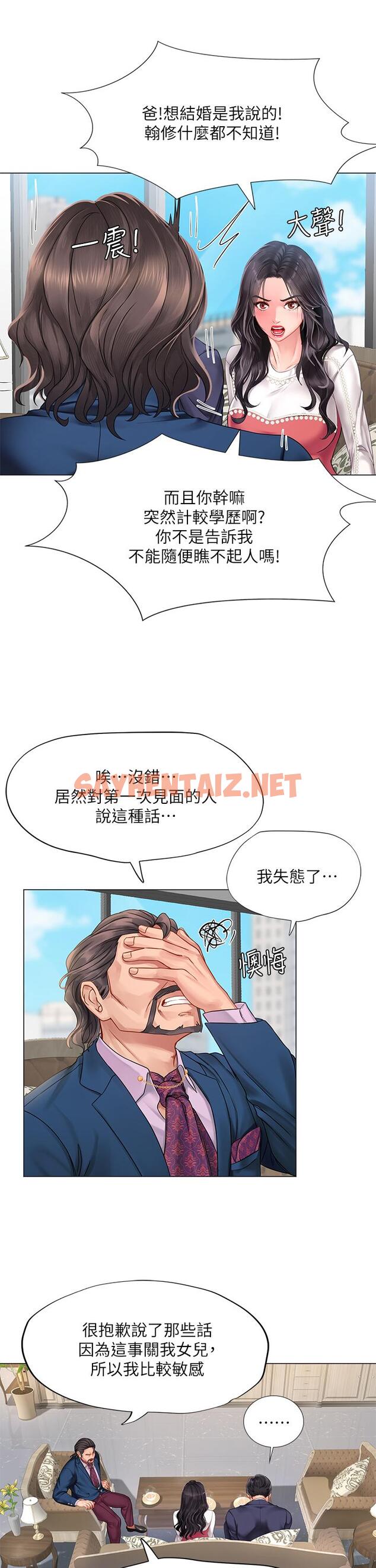 查看漫画享樂補習街 - 第77話-我要跟他結婚 - sayhentaiz.net中的614445图片