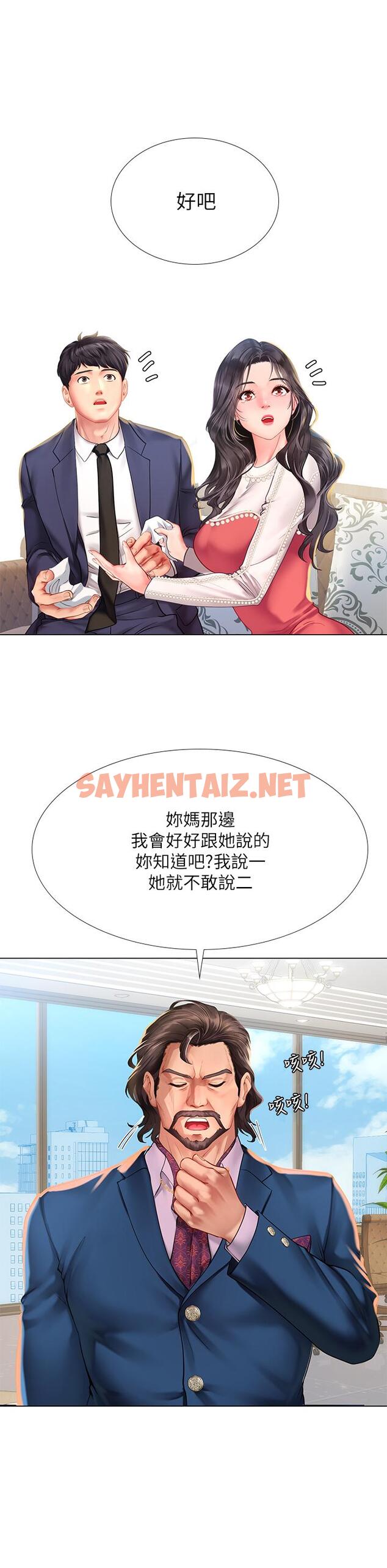 查看漫画享樂補習街 - 第77話-我要跟他結婚 - sayhentaiz.net中的614453图片