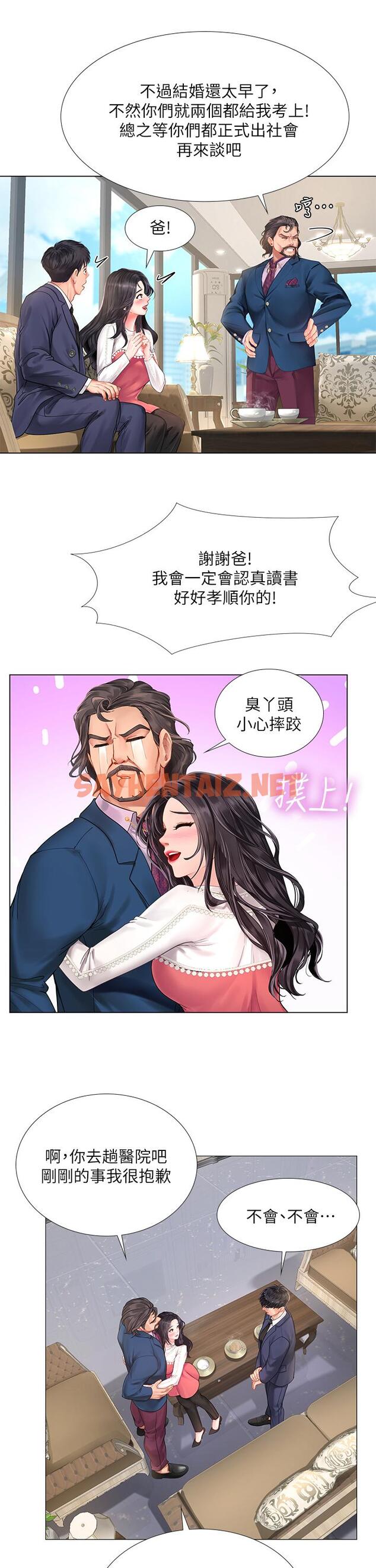 查看漫画享樂補習街 - 第77話-我要跟他結婚 - sayhentaiz.net中的614454图片