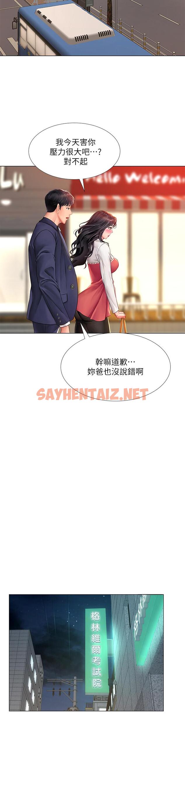 查看漫画享樂補習街 - 第77話-我要跟他結婚 - sayhentaiz.net中的614456图片